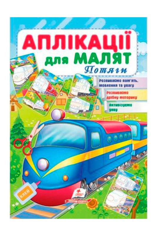 Аплікації для малюків